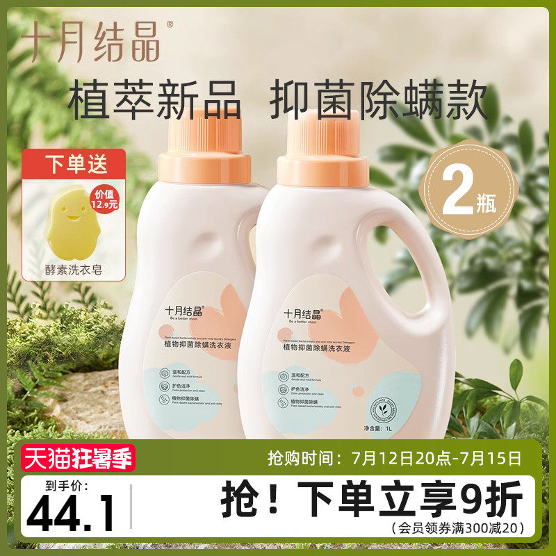 October crystallized baby laundry liquid newborn young children baby special antibacterial mite underwear detergent BB soap