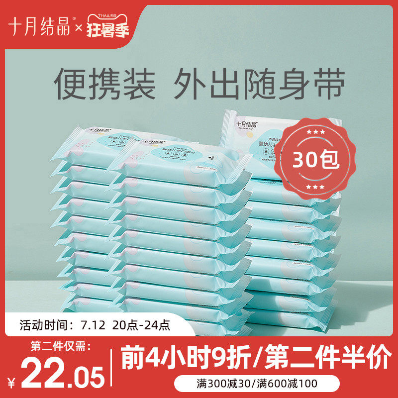 October crystallized baby wet towel small bag portable packaging baby wet towel hand special out to carry 10 pumps * 30 bag