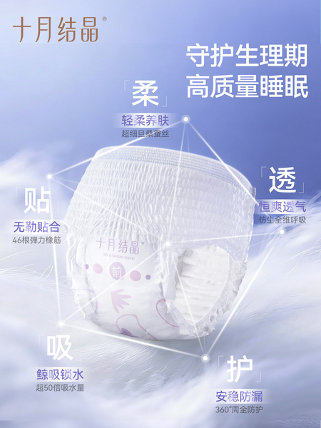 十月结晶安心裤产妇安睡裤女经期防漏卫生巾姨妈巾拉拉安全舒睡裤 — 2