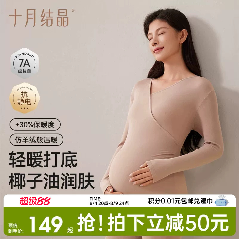 October Crystal Maternity Autumn Clothes Set: Maternity and Postpartum Nursing Pajamas, Anti-Static Thermal Underwear, Winter Style October Crystal Maternity Autumn Clothes Set: Maternity and Postpartum Nursing Pajamas, Anti-Static Thermal Underwear, Winter Style
