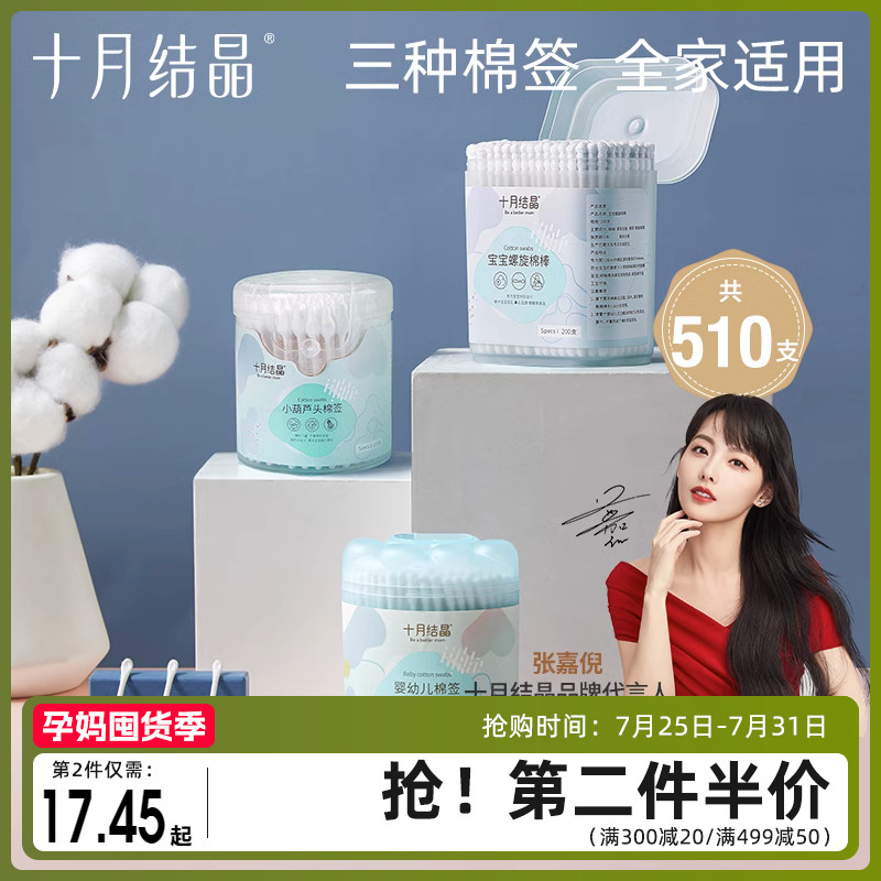 October crystallized baby cotton sign newborn toddler baby special disposable ear nose clean belly button with sterilized cotton stick 