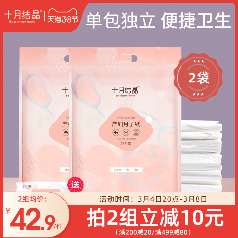 October crystalline confinement paper maternal toilet paper towel large admission to the hospital postpartum puerperal period special knife paper 2 bags