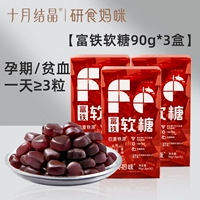 [Пополнение железа во время беременности] 90G*3 коробки (всего 90 штук)