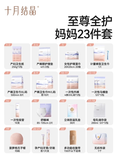 十月结晶 Летний послеродовой набор для молодой матери, полный комплект