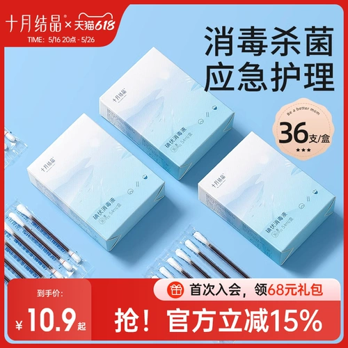 十月结晶 Одноразовые детские антибактериальные ватные палочки для новорожденных