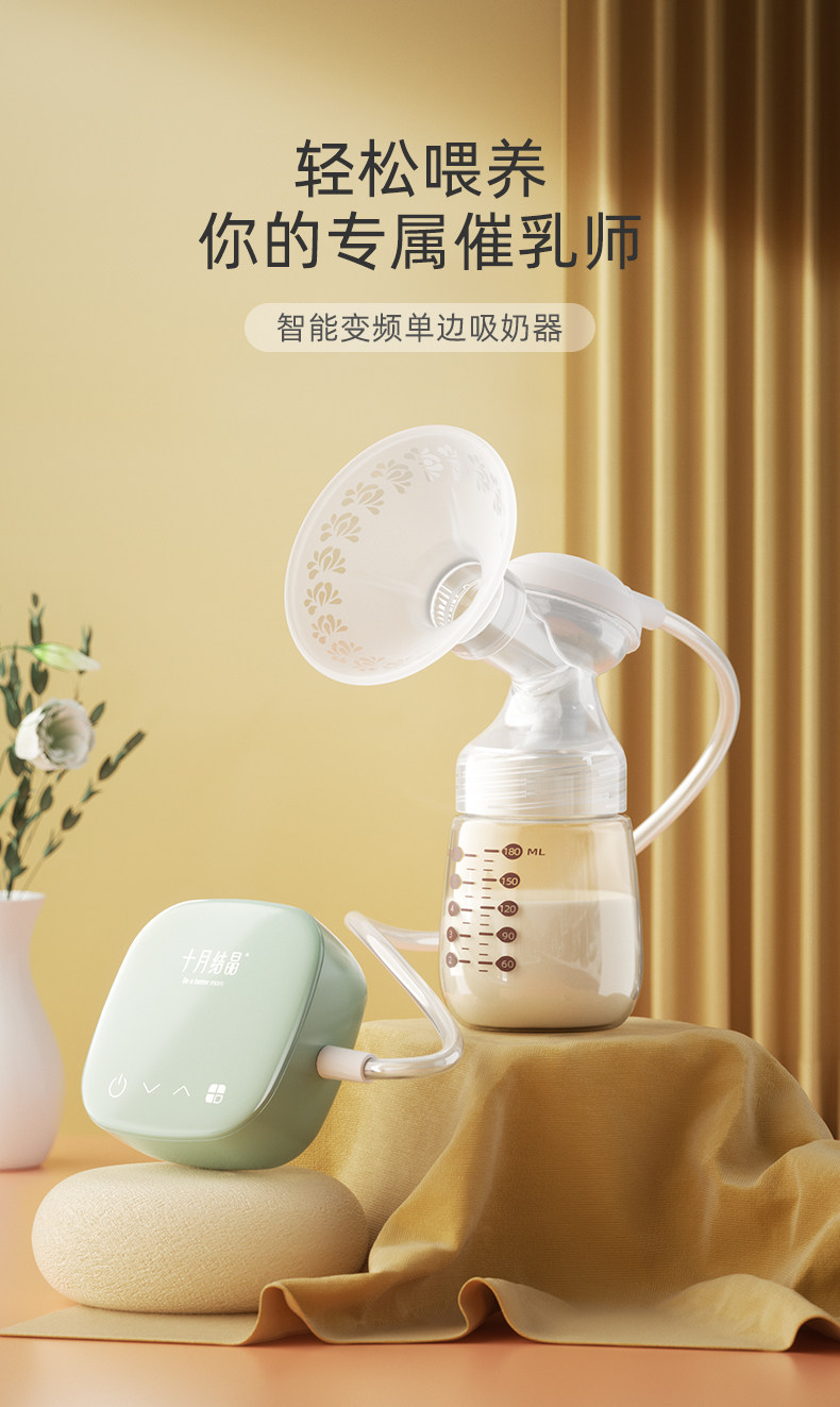 十月结晶吸奶器电动微震按摩全自动无痛单边母乳挤奶器调频静音 — 17