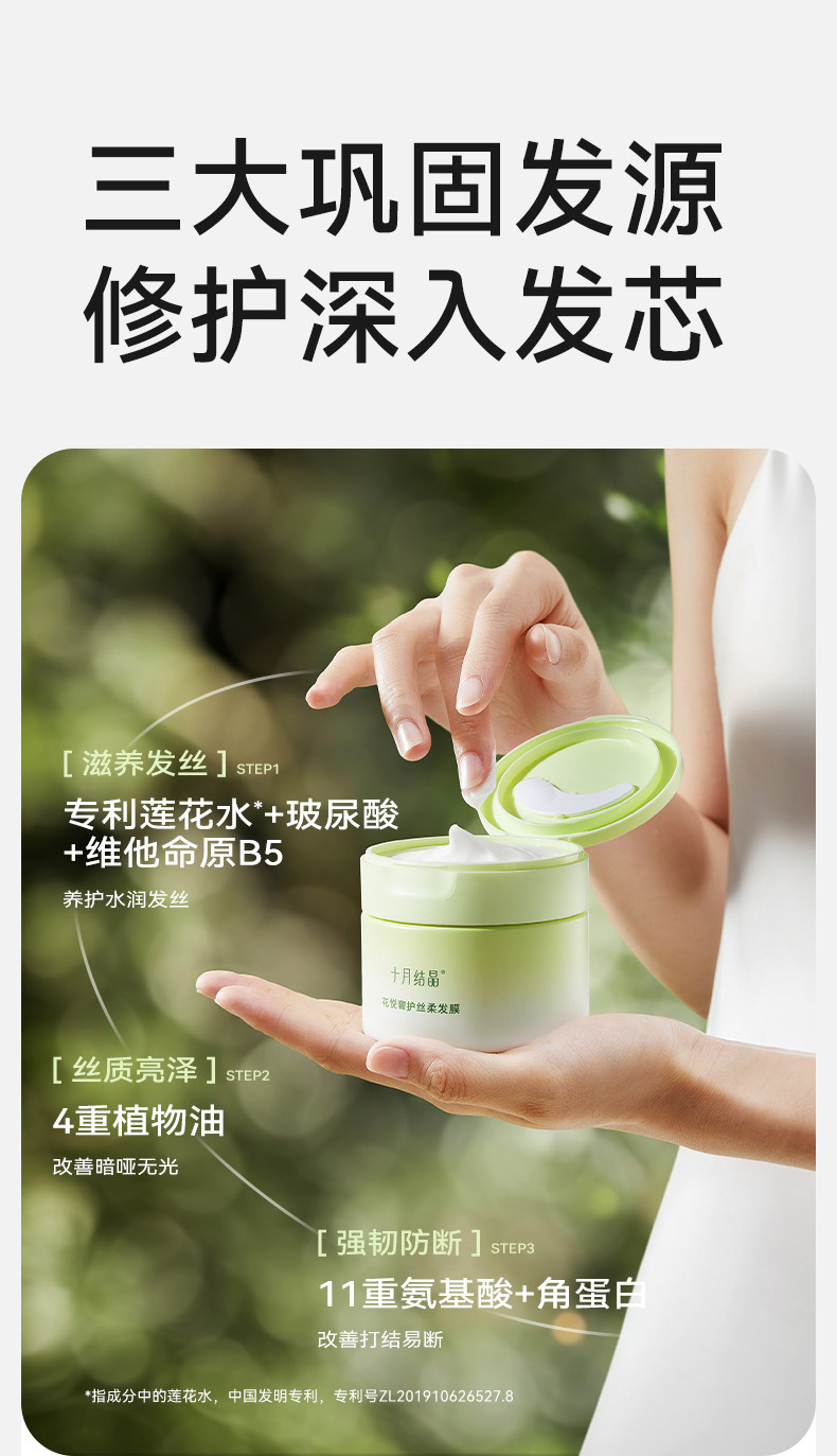 十月结晶花悦备孕发膜柔顺丝滑改善毛躁护发保湿滋润防断发乳妇女 — 7