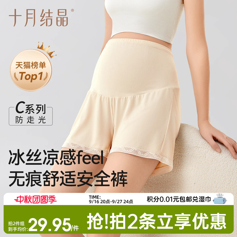 October Crystal Maternity Ice Silk Safety Shorts Anti-Exposure Pregnancy Base Shorts Loose Fit Petite Summer Autumn Thin Style Women