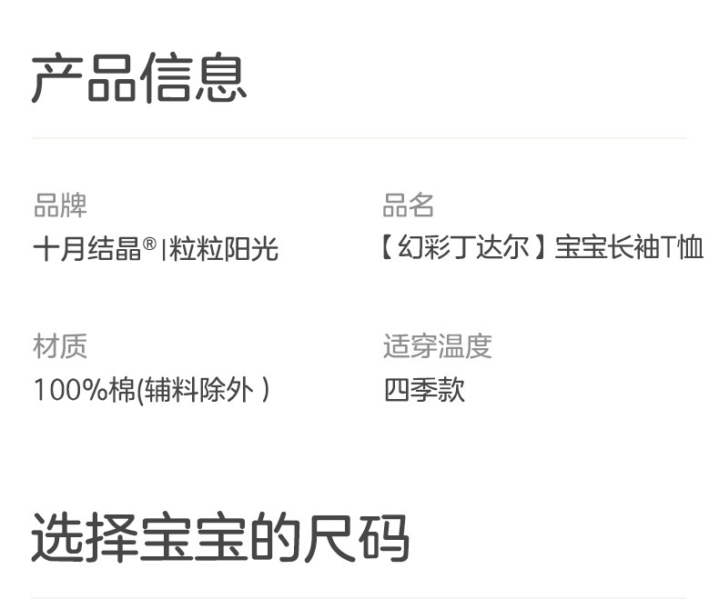 【119元/任选3件】十月结晶四季婴儿衣服连体衣宝宝哈衣外出衣服 — 17
