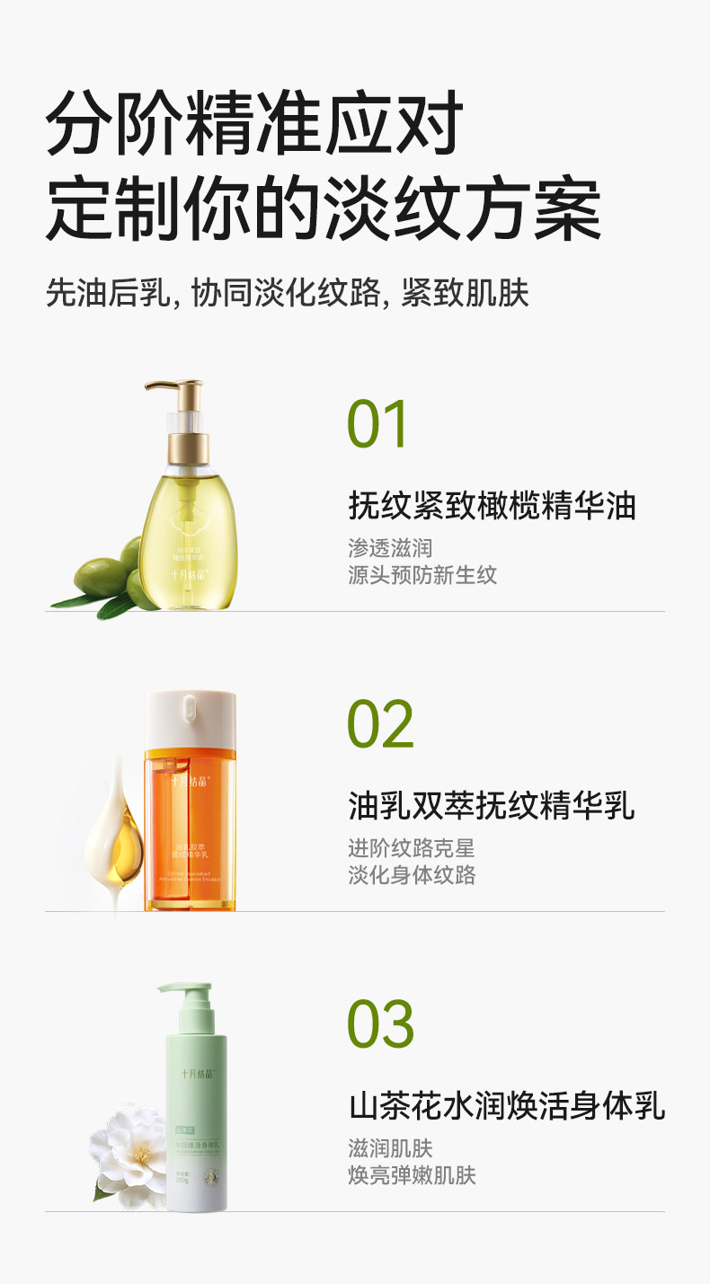十月结晶旗舰店产后橄榄精华妊娠油备孕护理精油抚纹淡化肥胖纹 — 16