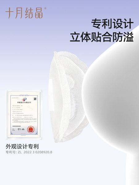 十月结晶防溢乳垫一次性超薄乳贴哺乳期漏奶垫透气乳垫mini装30片 — 3