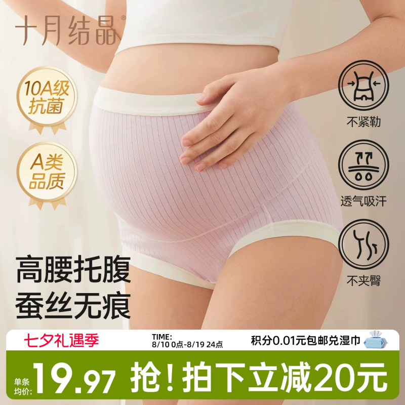 October Crystal Maternity Underwear Pure Cotton Women's Mid-Late Pregnancy and Postpartum Breathable High-Waist Belly Support Underwear Antibacterial Plus Size