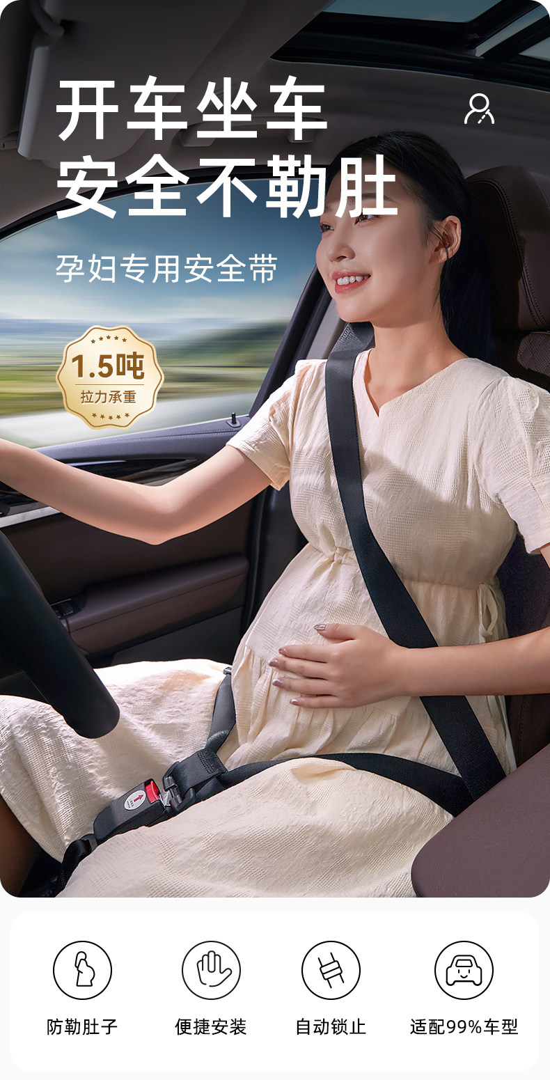 十月结晶孕妇安全带汽车专用防勒肚车载怀孕开车神器副驾驶可用 — 2
