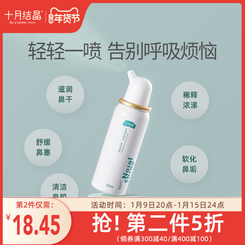 October crystal sea salt water nasal spray cleaning baby nasal plug washing nose artifact household rhinitis nasal spray