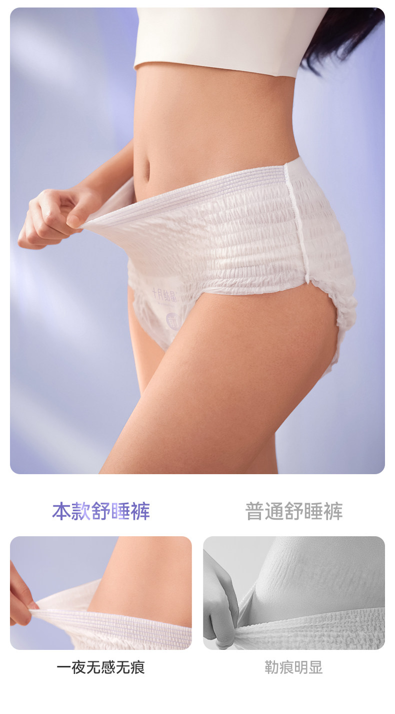 十月结晶安心裤产妇安睡裤女经期防漏卫生巾姨妈巾拉拉安全舒睡裤 — 10