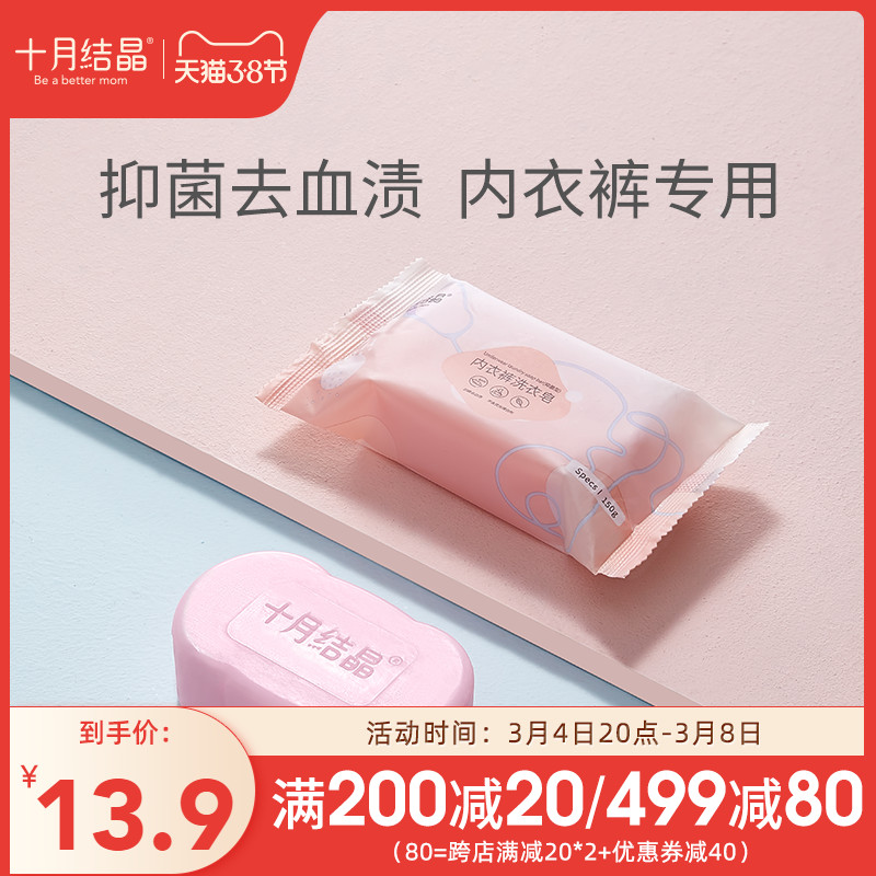 October crystalline maternity underwear special soap cleaning blood stains to deodorant antibacterial underwear cleaning laundry soap 1 piece pack