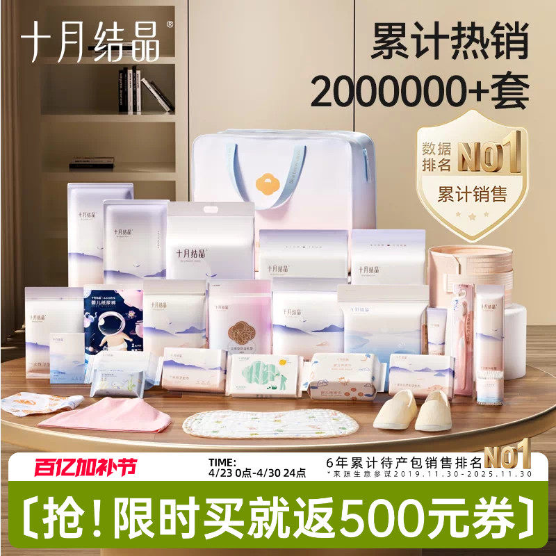 10月出産準備パッケージ：入院に必要なフルセット、母子セット、実用的な産後ケア用品、春の妊娠・出産準備