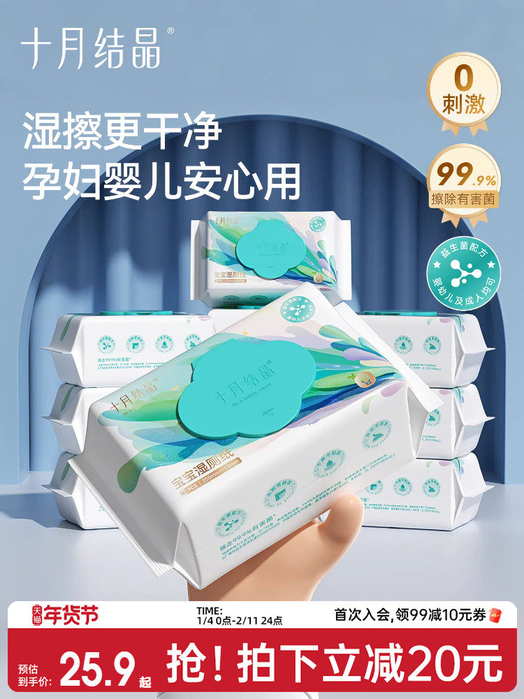 October Crystal Probiotic Wet Toilet Paper Family Value Pack, Special for Pregnant Women and Babies, Private Parts Wiping Wet Wipes