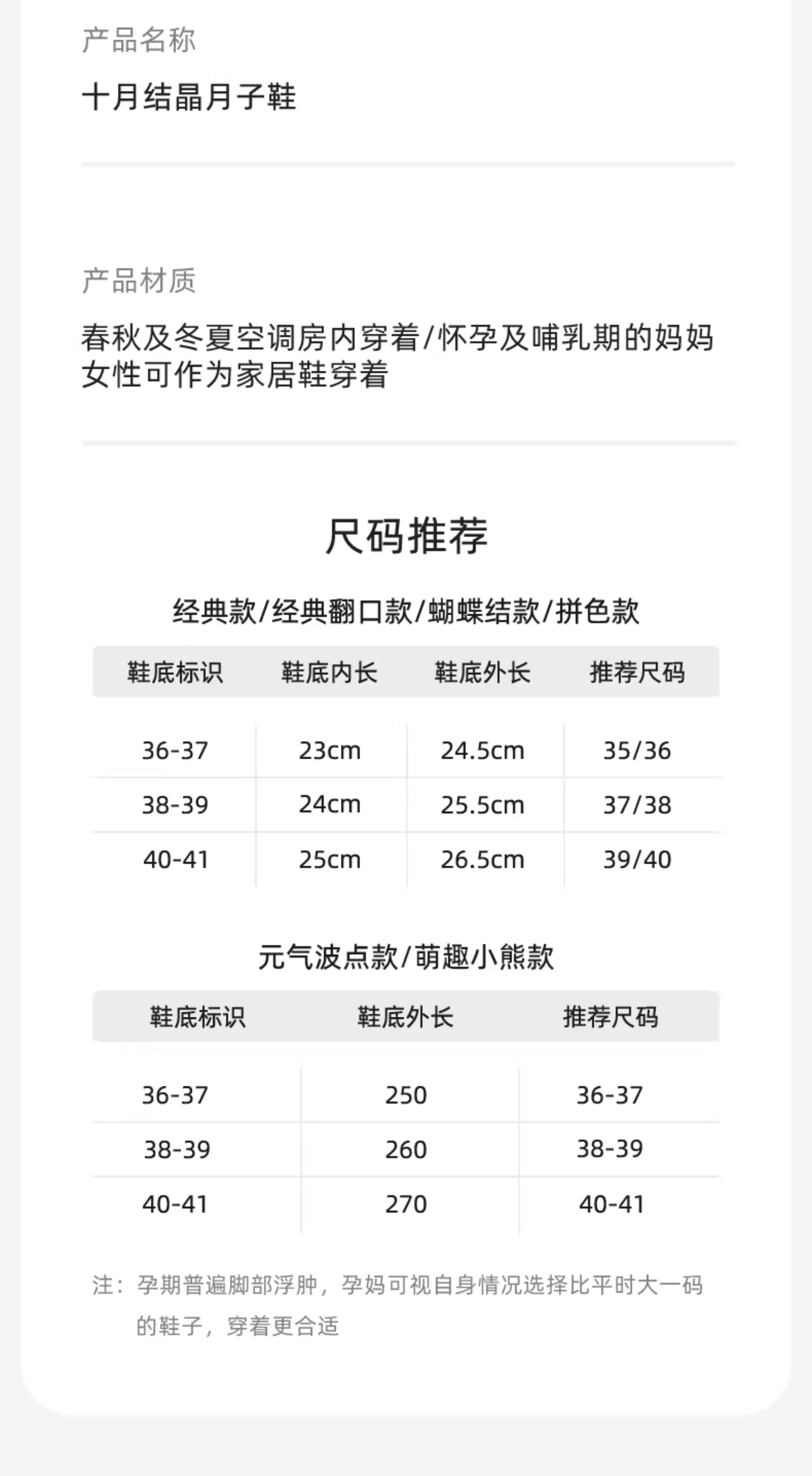 十月结晶月子鞋袜帽三件套秋冬四季款包跟软底产妇产后孕妇鞋帽子 — 11