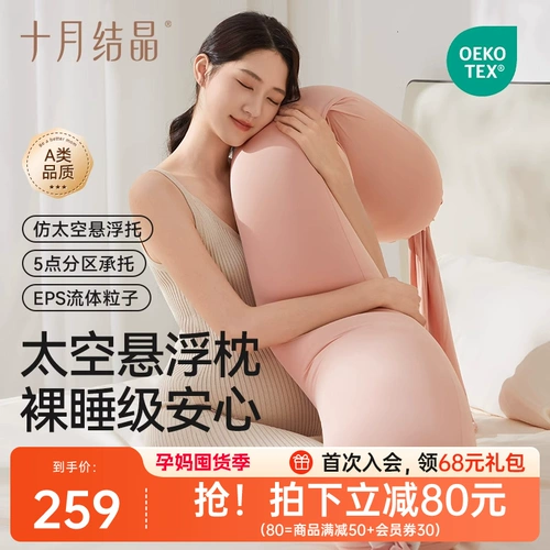 十月结晶 Универсальная подушка с поддержкой живота для сна