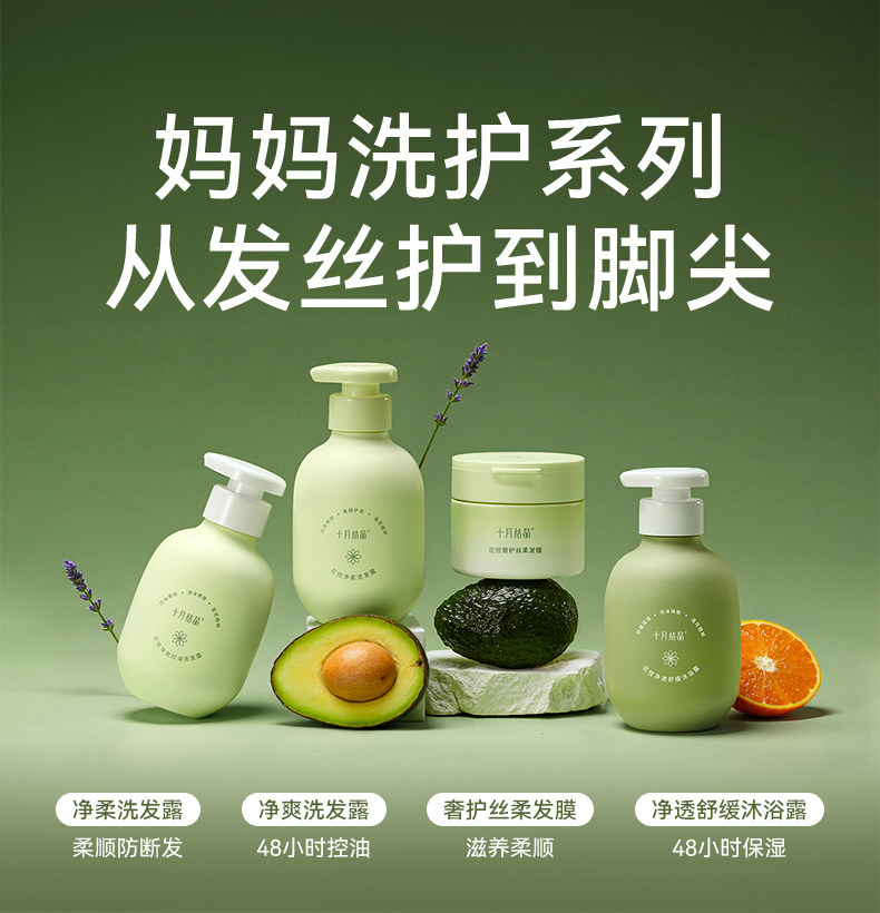 十月结晶花悦备孕发膜柔顺丝滑改善毛躁护发保湿滋润防断发乳妇女 — 3