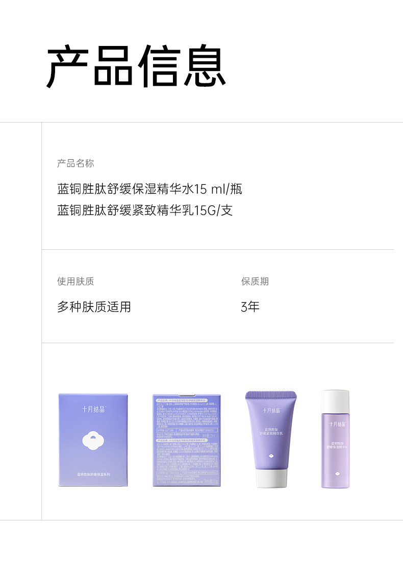 【天猫U先】十月结晶双蓝系列补水舒缓维稳15ml水+15g乳 — 14