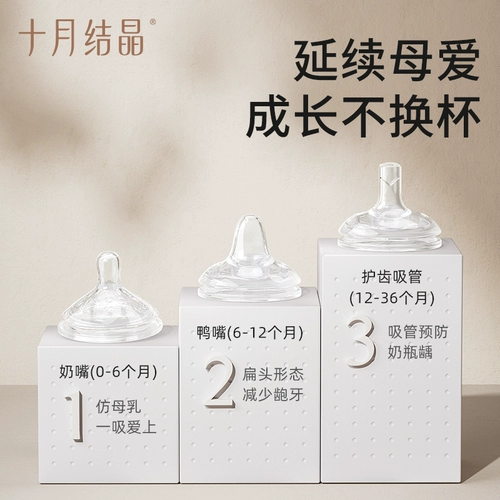 十月结晶 Моющее средство для бутылочек для новорожденных, антиколиковый стакан, детская чайная чашка, бутылочка для кормления, 6 мес., 2 лет