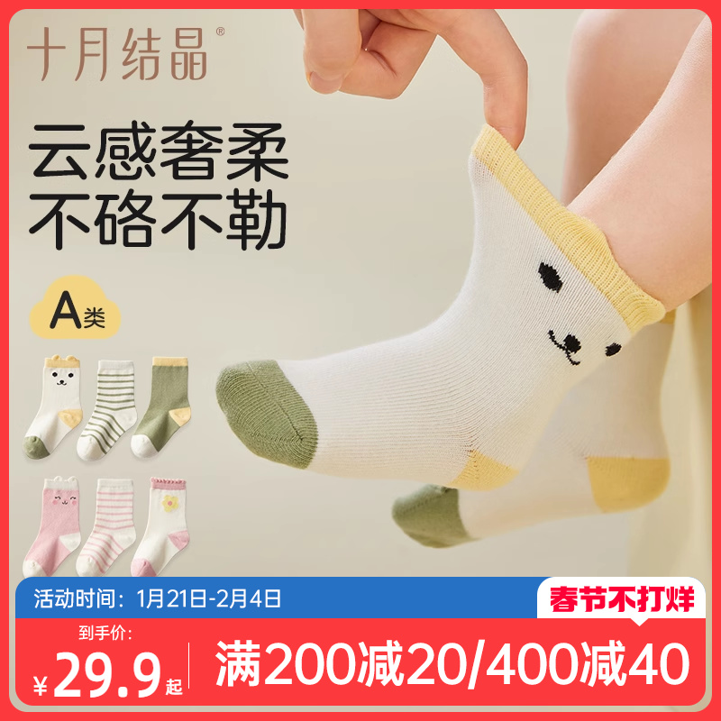 10月クリスタルベビーソックス春と秋の新生児男の子と女の子のベビーソックス秋と冬の新生児靴下子供の靴下