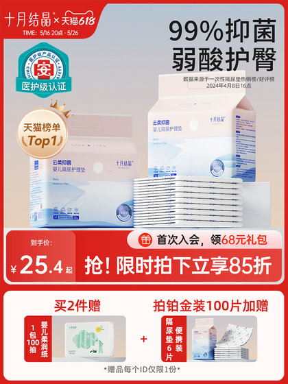 十月结晶新生婴儿隔尿垫护理垫床上防水透气一次性不可洗宝宝用品