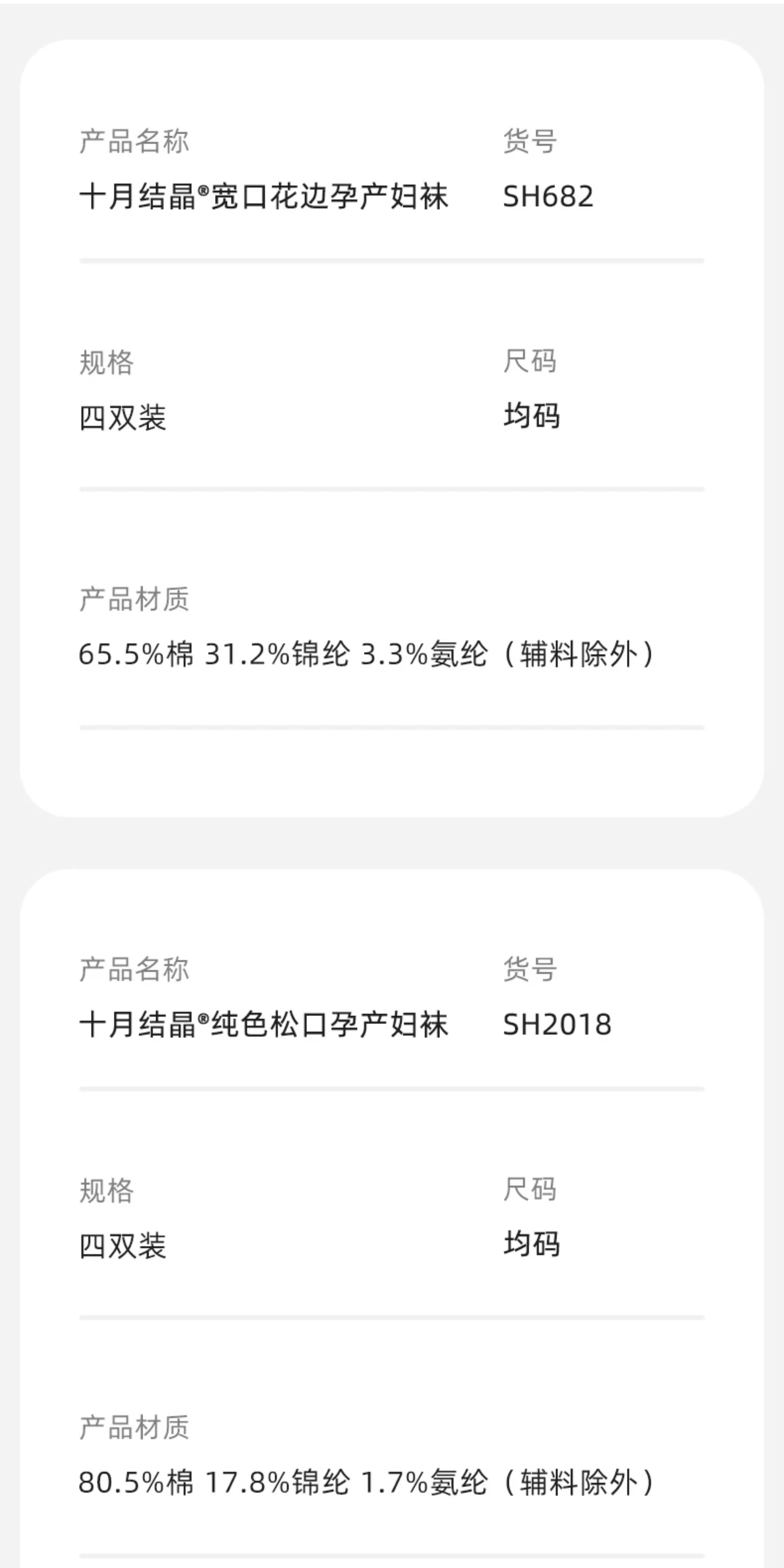 十月结晶月子袜孕妇纯棉袜子女孕产妇松口简约透气中长筒袜秋冬款 — 34