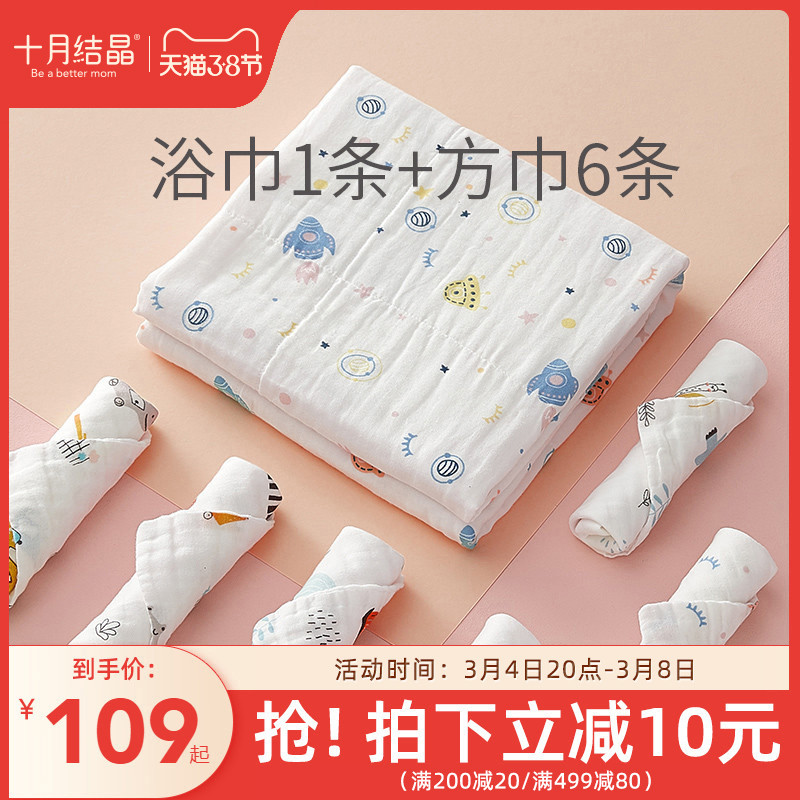 October crystalline baby bubble cotton gauze bath towel large size + baby cotton small square towel 6 combinations