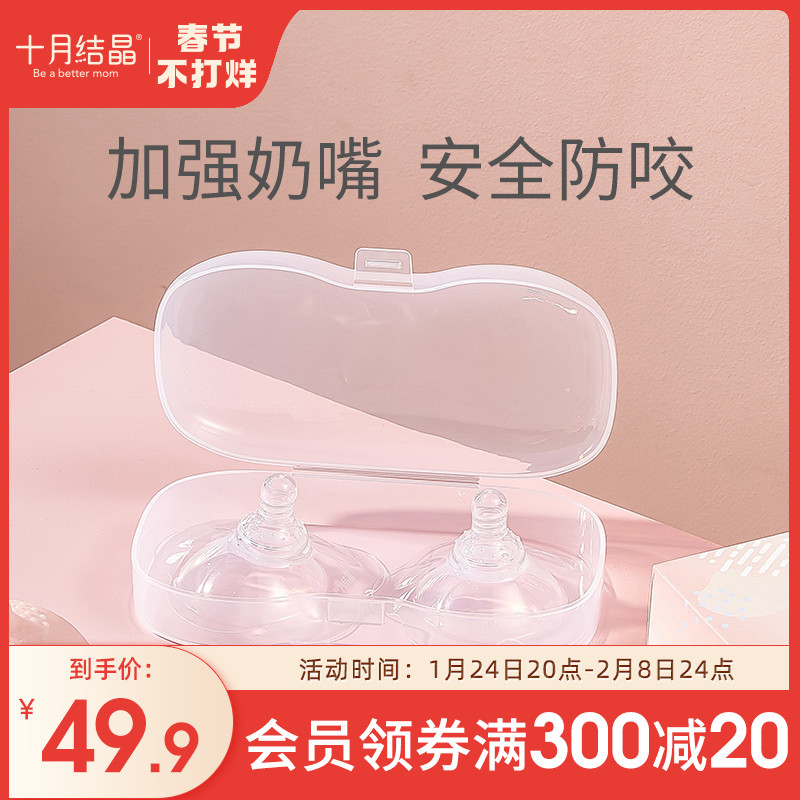 October Crystal nipple protection cover nursing nipple sticker auxiliary feeding artifact ultra-thin nipple patch milk shield anti-bite