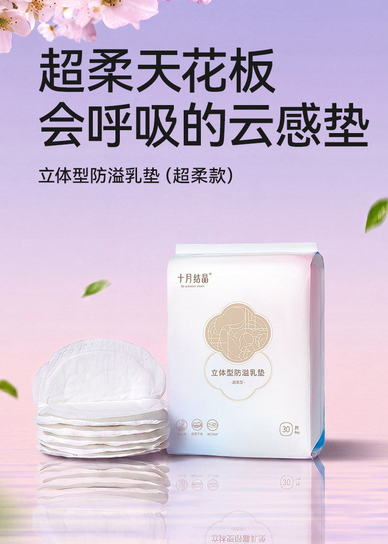 十月结晶防溢乳垫一次性超薄乳贴哺乳期漏奶垫透气乳垫mini装30片 — 3