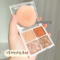 Les Le four-color eye shadow plate pearlescent matte glitter earth color ins Super fire niche brand summer parity