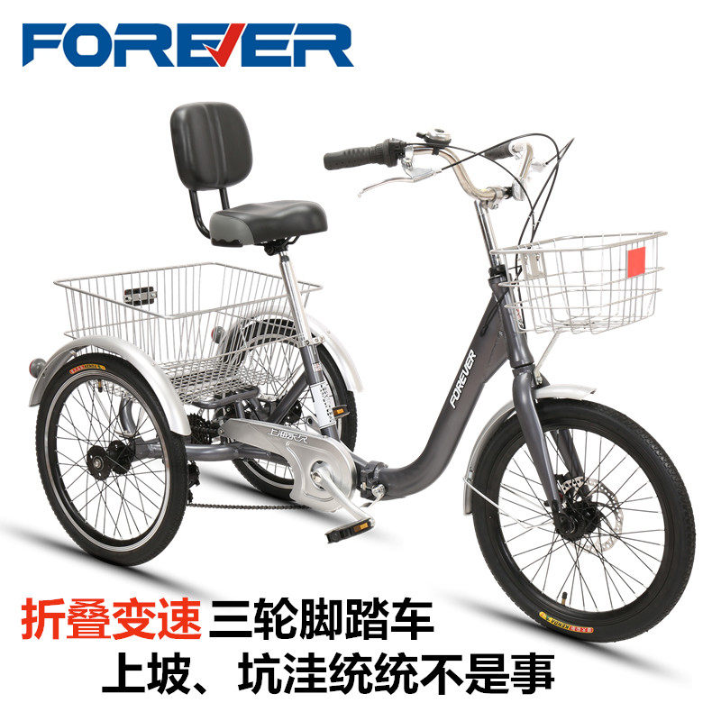 Shanghai permanent brand elderly force tricycle bicycle lightweight foot variable speed folding elderly adult adult scooter