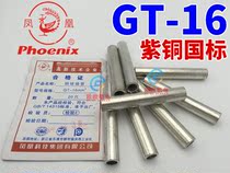 Phoenix GT-16 copper tube National standard copper tinned copper pipe butt pipe connecting pipe Copper direct factory direct sales