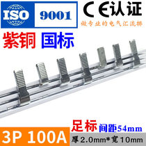 Electrical bus 3P 100A foot standard copper national standard air open terminal block connection copper comb busbar