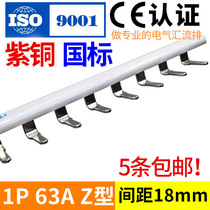 Electrical bus 1P 63A Z-type copper national standard dressing air open wiring copper row connecting row dressing busbar