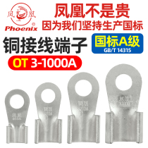 Phoenix OT opening nose copper wiring terminal national standard copper nose copper connector copper wire ear copper tinned battery