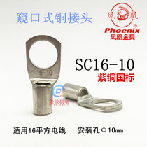 Phoenix SC16-10 copper terminal blocks copper national standard peep copper connector copper terminal nose factory direct sales