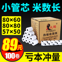 Thermal cashier paper 57x50 restaurant supermarket receipt paper 80x80x60 printing paper takeaway Meituan receipt paper