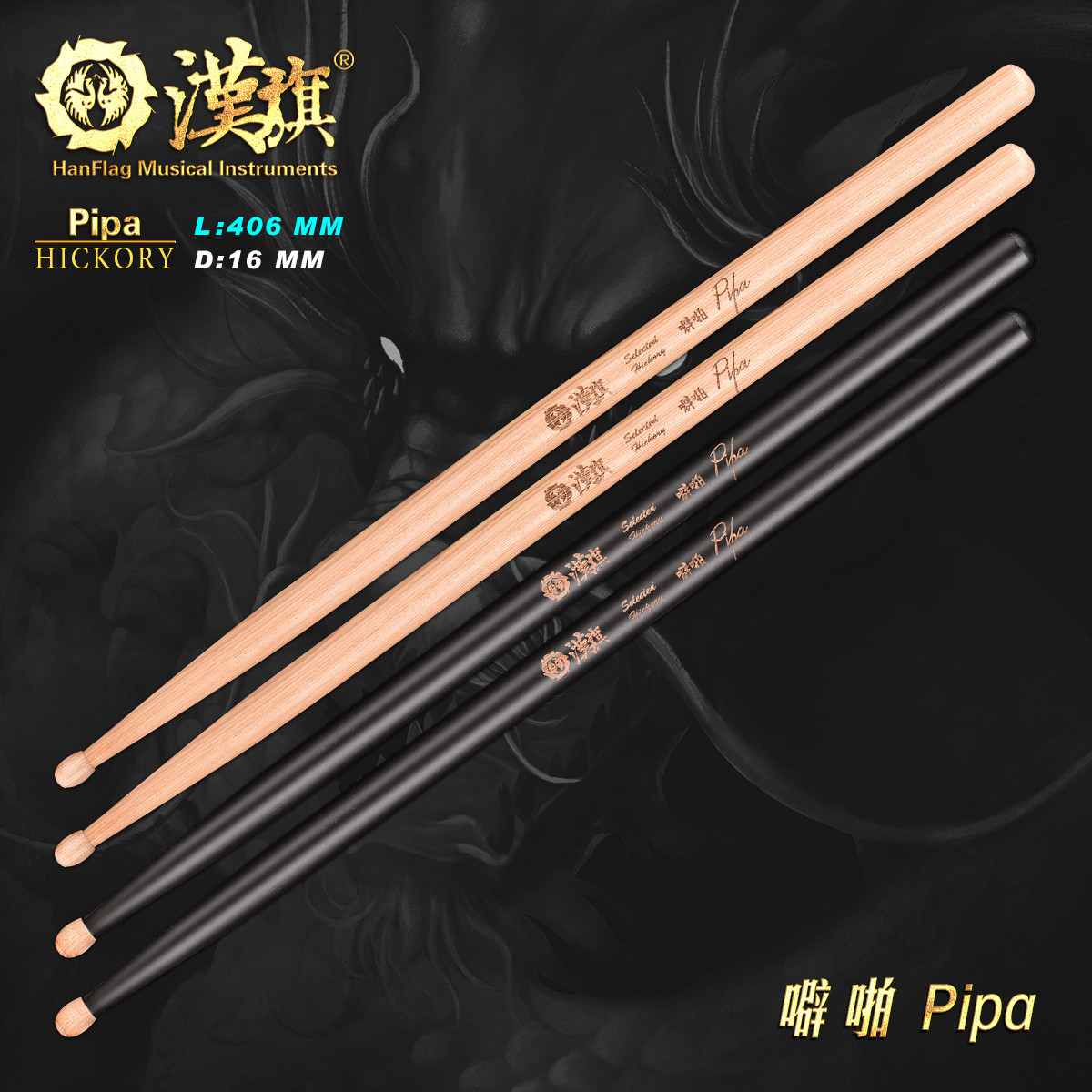 Hanbrands Rack Subdrummer Drum Stick PIPA Series Mountain Walnuts Wood Quality Professional Drumstick Hanqi Musical Instrument Shop
