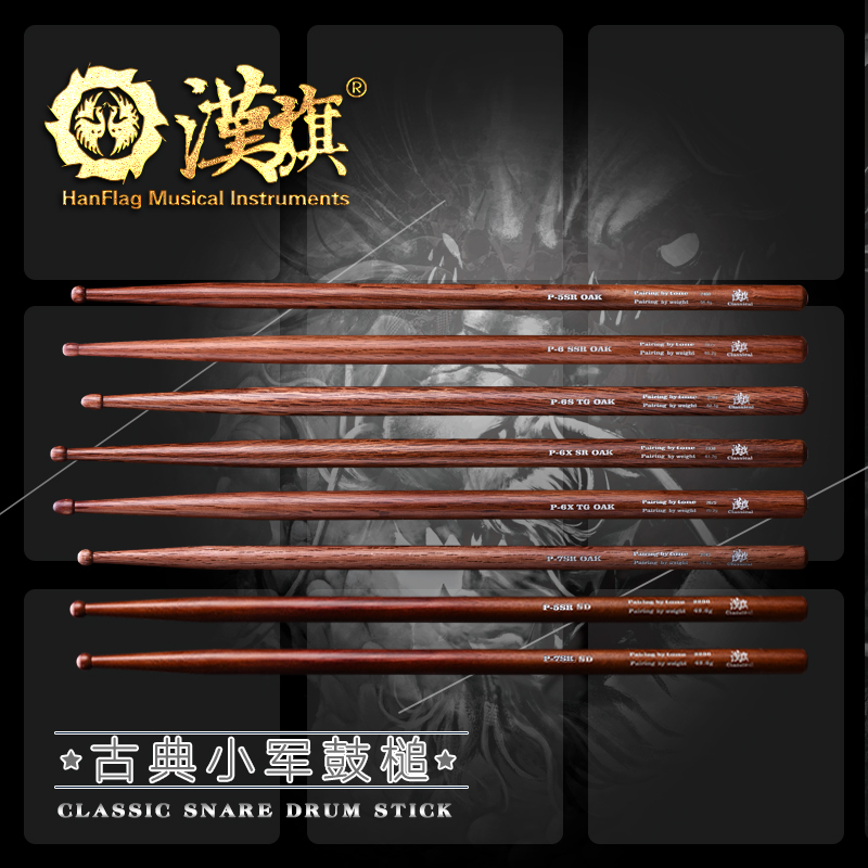 Hanqi Classical Small Army Drum Stick Classical Drumstick Professional Playing Drum Hammer Hantrun Musical Instruments Official Shop