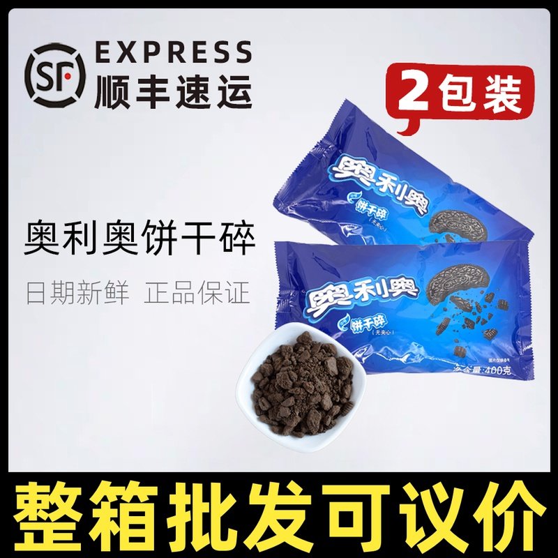 Olio Biscuits Crushed 400g * 2 Packaging in Trumpet Baking Cake Sweet Shop Wood Chaff Cup Snowy Bridesmaid