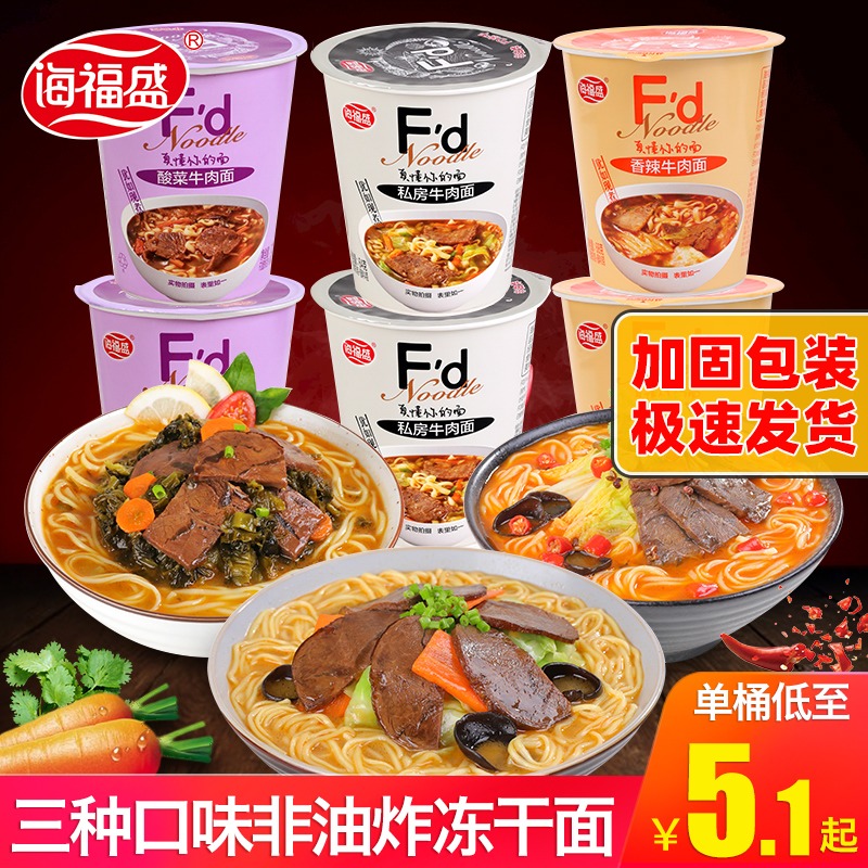 Haifu Sheng beef noodles 6 barrels of whole box combination of instant freeze-dried noodles Cup noodles Non-fried instant noodles Net red instant noodles