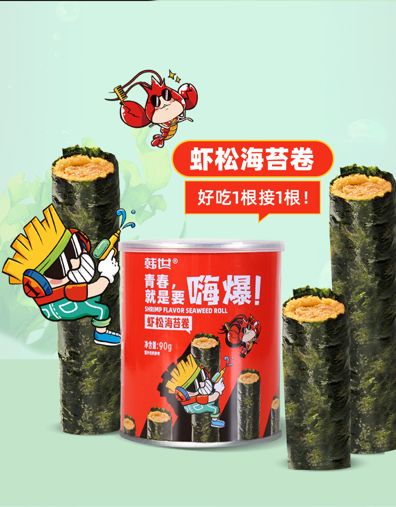 韩世嗨爆肉松海苔卷100g*36根