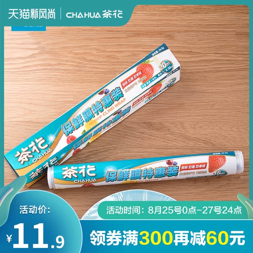 茶花 Одноразовая пластиковая пленка.