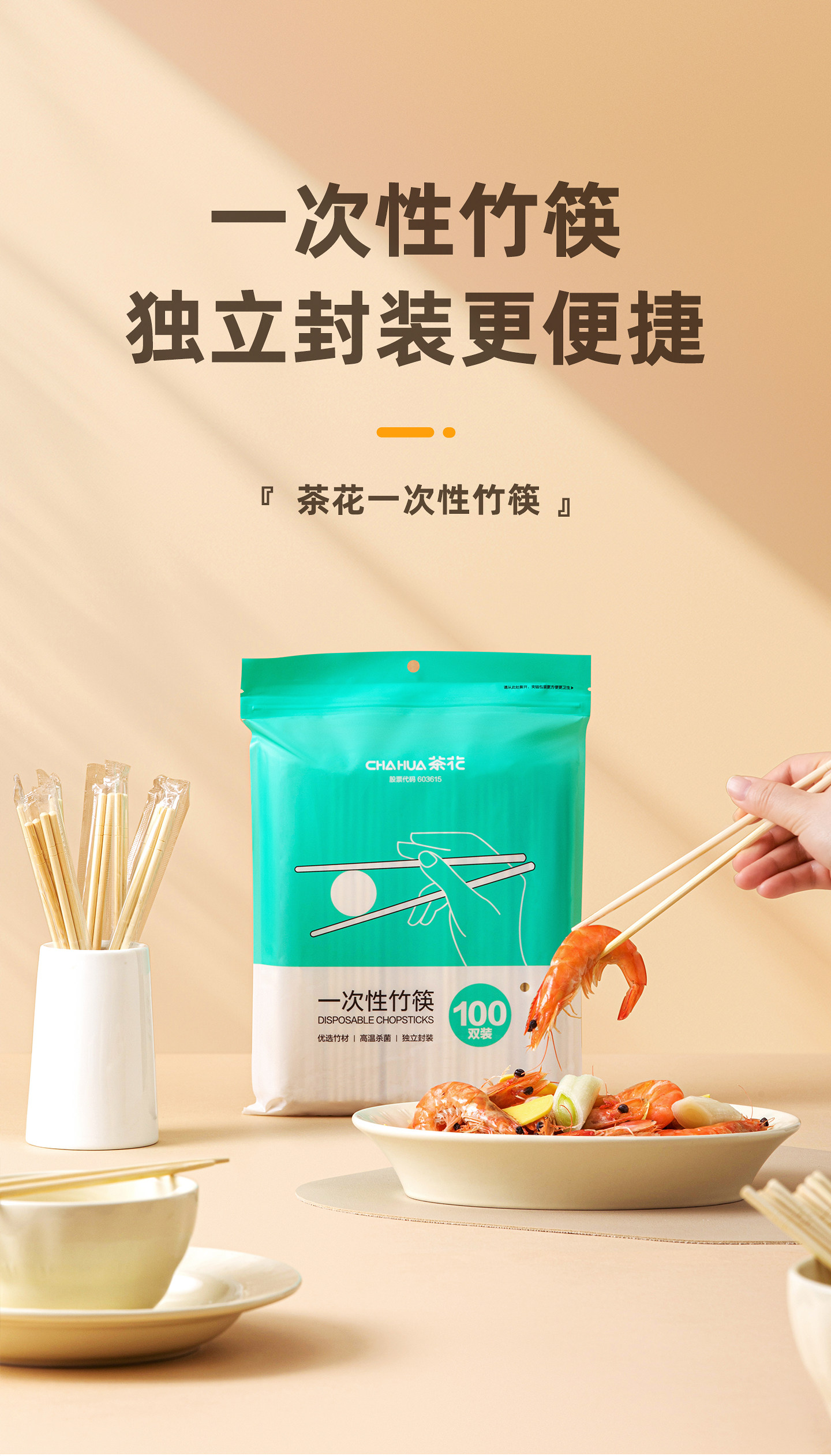茶花 一次性筷子 100双 【每双独立包装】大包干净竹筷节家庭亲朋日常聚餐具