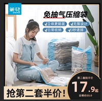 茶花 Вакуумное большое одеяло, сумка для хранения