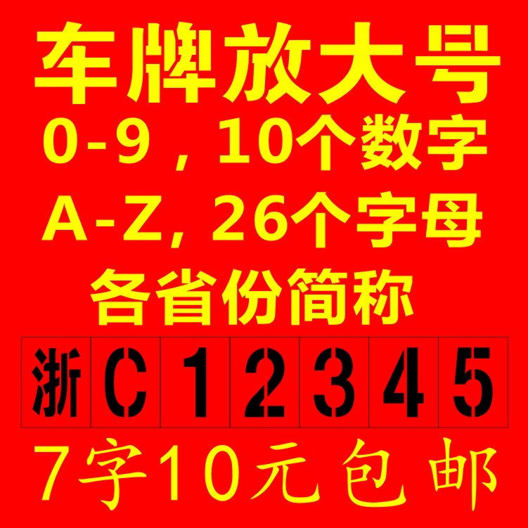 License plate enlargement number spray paint template number 0-9 letters A-Z car truck annual inspection license plate spray number cutout mold